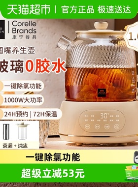 【详情页抢补贴】康宁养生壶1.6L养生壶花茶壶电热水壶茶漏炖盅款