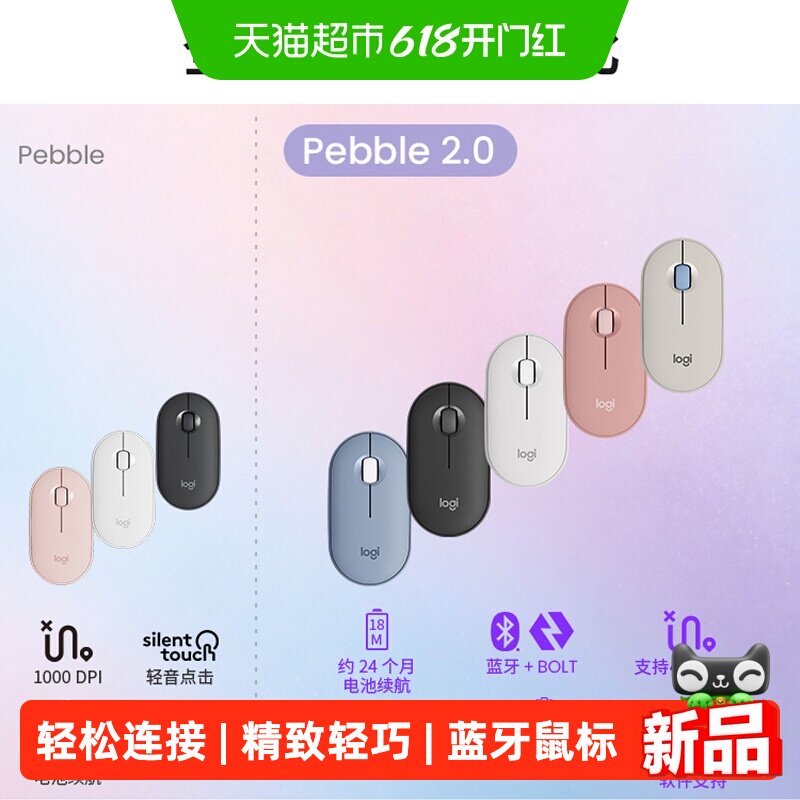 罗技 Pebble2.0蓝牙双模鼠标静音办公ipad平板跨屏超薄便携女生