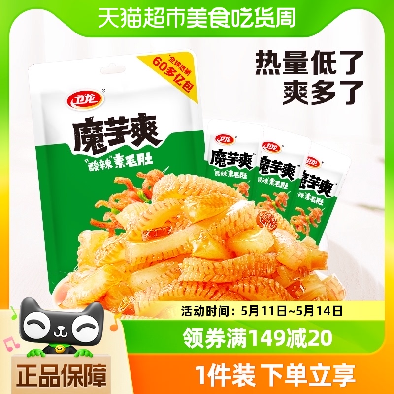 卫龙辣条魔芋爽酸辣味180g*1袋素毛肚解馋小零食休闲食品素肉聚餐