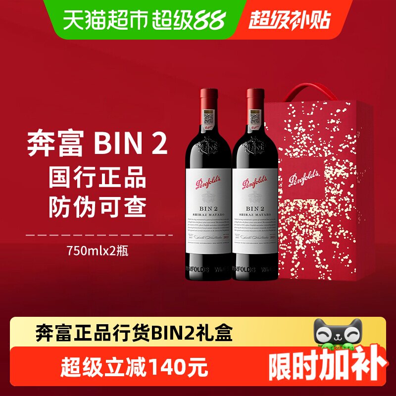 penfoldsBIN2红酒送礼750ml*2瓶图片