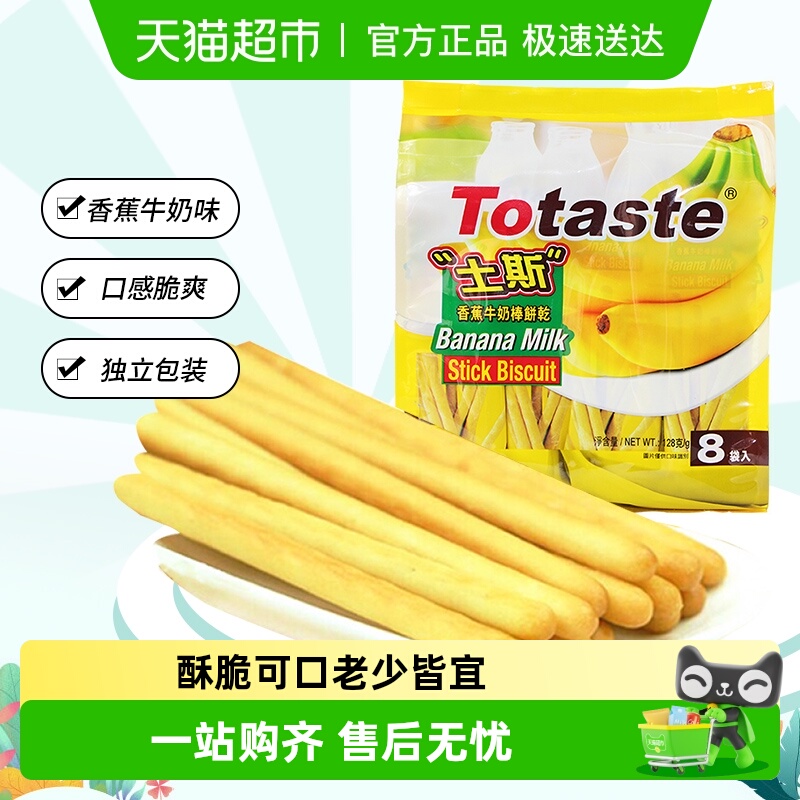 土斯Totaste香蕉牛奶味棒形饼干休闲网红零食办公室小吃