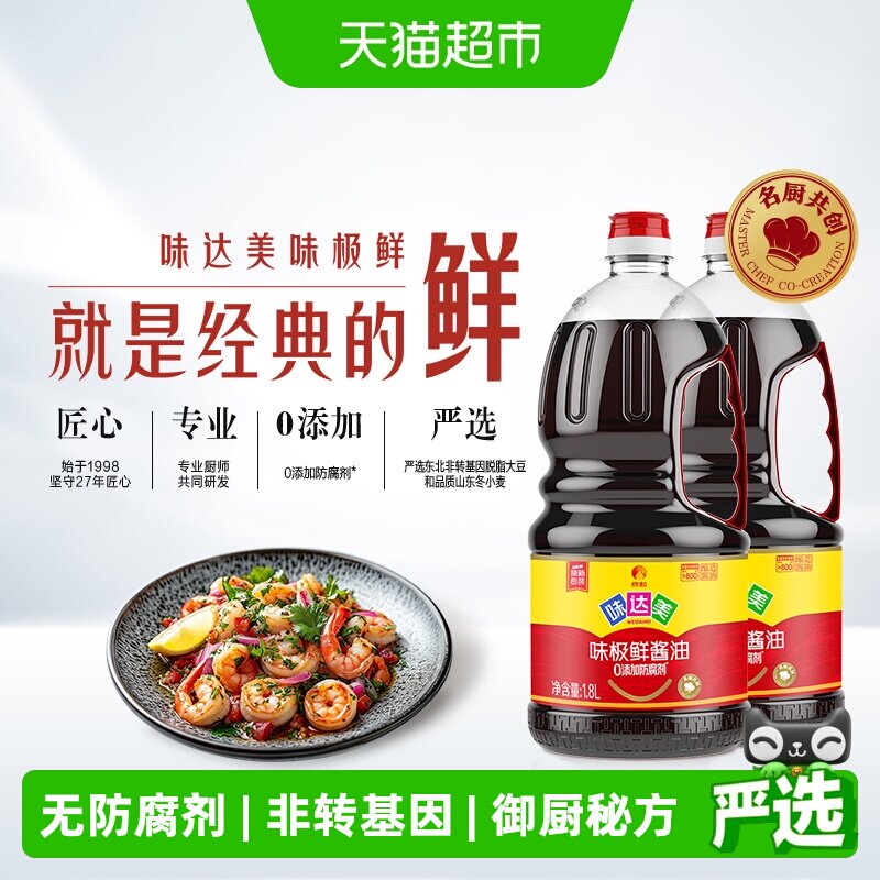 欣和味达美味极鲜酱油1.8L*2瓶特级酿造生抽家用凉拌蒸鱼炒菜调味