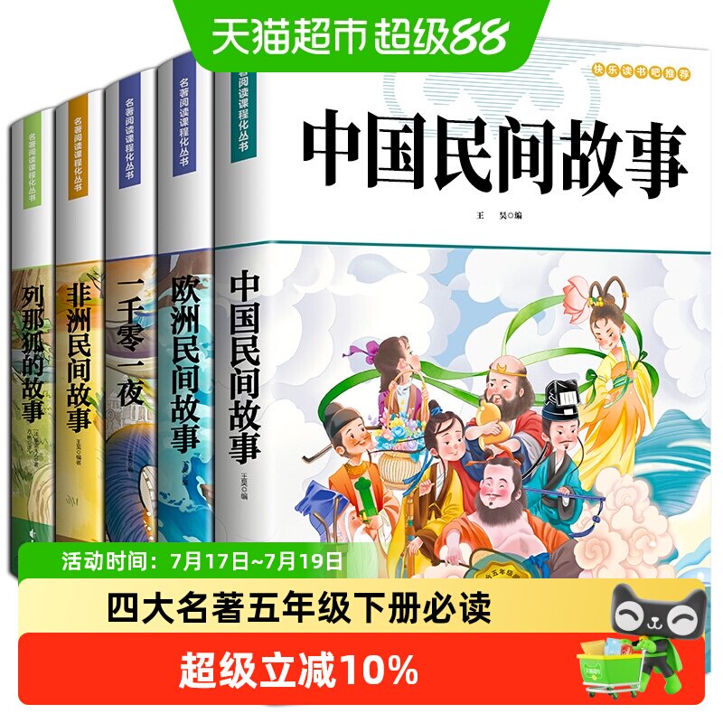 五年级下册必读课外书小学生四大名著西游记三国演义水浒传红楼梦