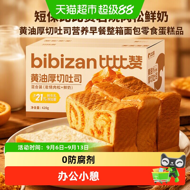 比比赞60天短保岩烧肉松厚切吐司图片
