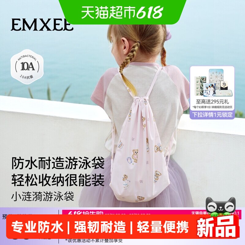 嫚熙儿童游泳包干湿分离