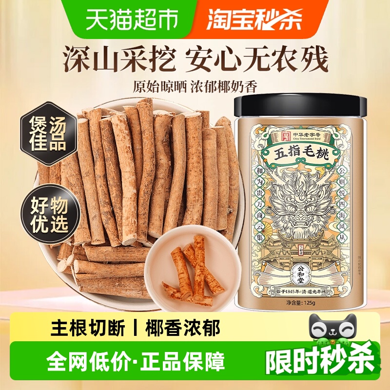 公和堂正宗五指毛桃搭灵芝桂圆煲汤中草药材精选五指毛桃养生茶水