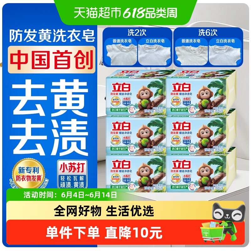 【迪丽热巴同款】立白小苏打洗衣皂260g×12块清新祛味去黄除油