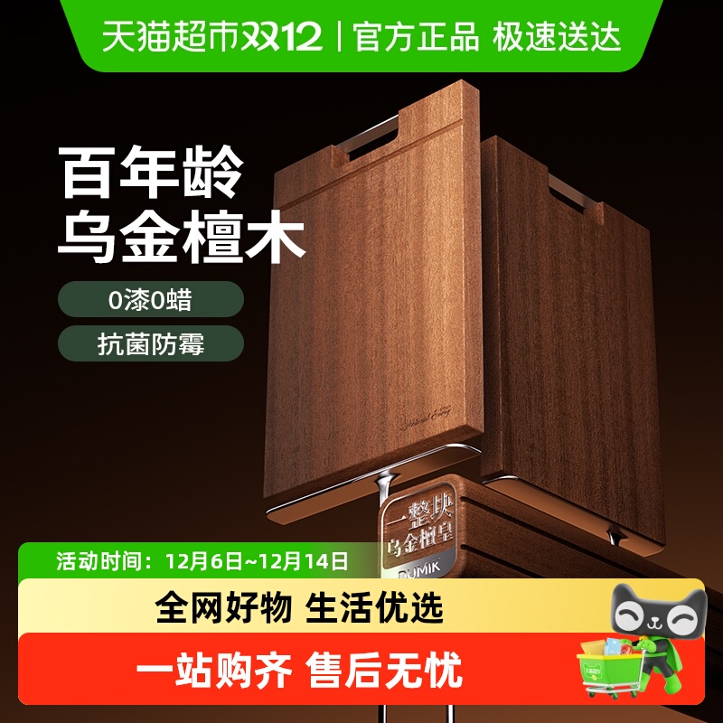 DUMIK中科整木乌金檀木菜板