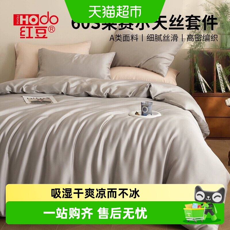 红豆60S莱赛尔天丝床单四件套2026新款轻奢高级感家用床上三件套