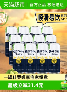Corona/科罗娜特级啤酒11.3°P拉格啤酒500ml*12听