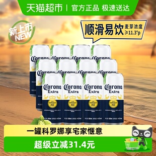 Corona 12听 科罗娜特级啤酒11.3°P拉格啤酒500ml