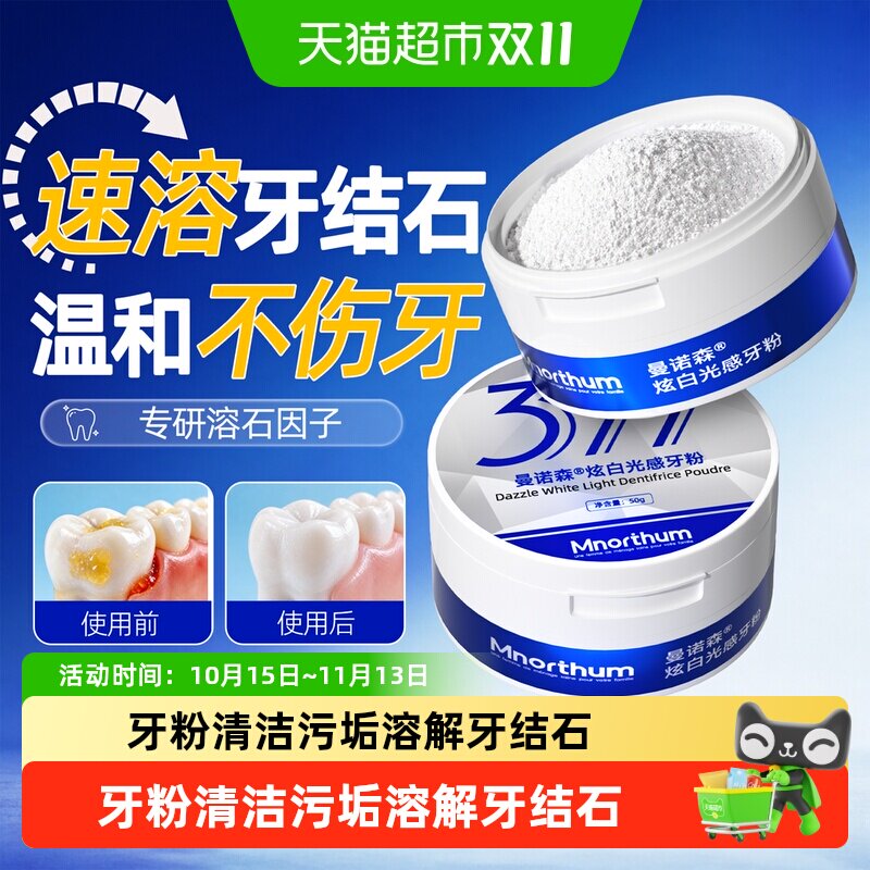 牙结石溶解牙粉美白去黄清洁污垢溶解牙石漱口水牙齿污垢清洁神器