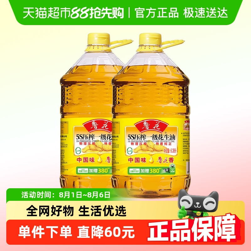 鲁花5S物理压榨食用油6.38L×2桶