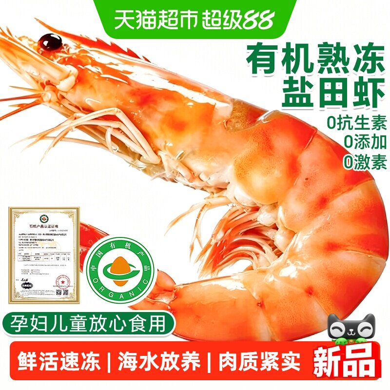 【超市推荐】有机无抗熟冻盐田虾图片
