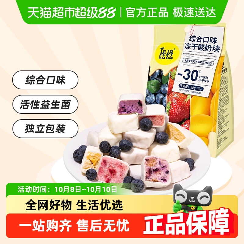 榙榙综合口味冻干酸奶果粒块益生菌水果干办公室网红休闲零食