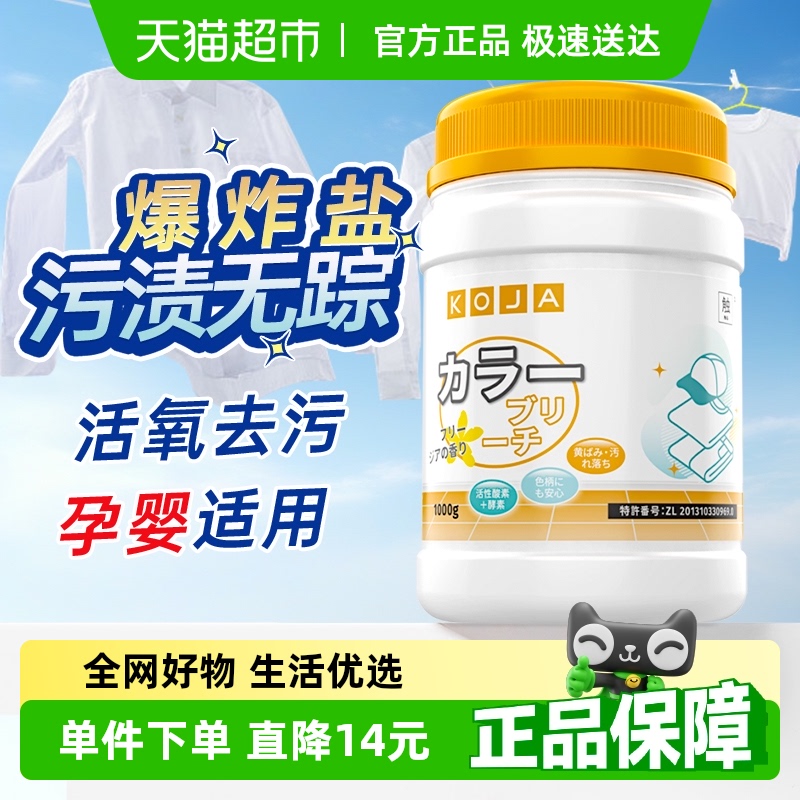 KOJA去污渍去黄增白洗衣液1kg