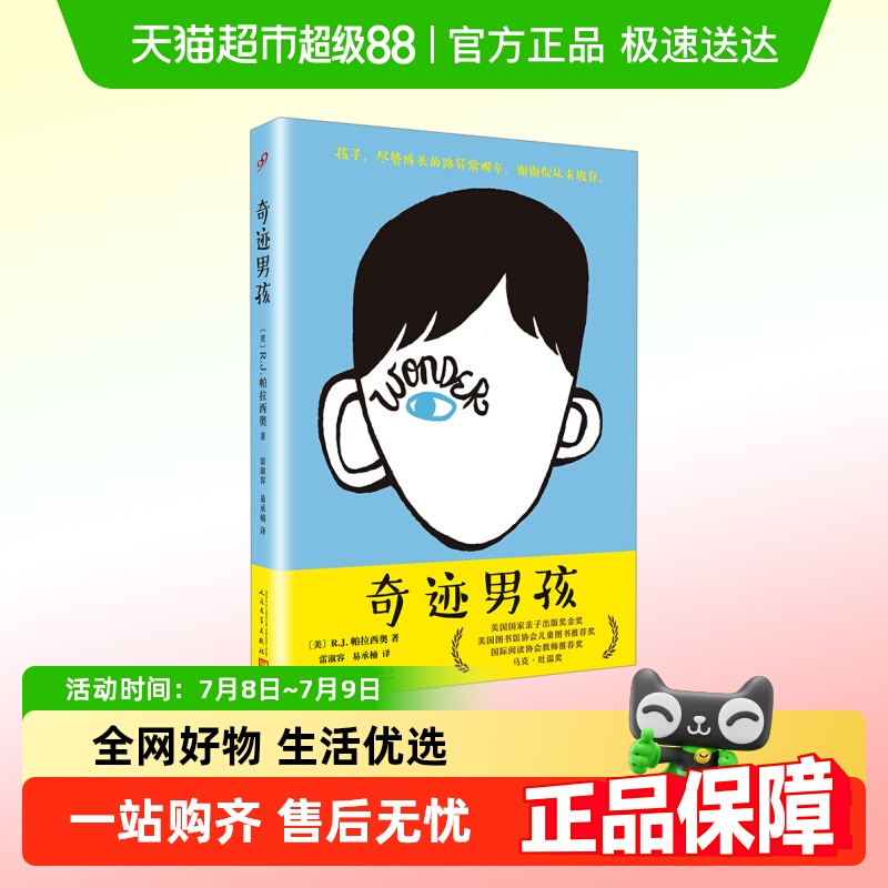 奇迹男孩帕拉西奥