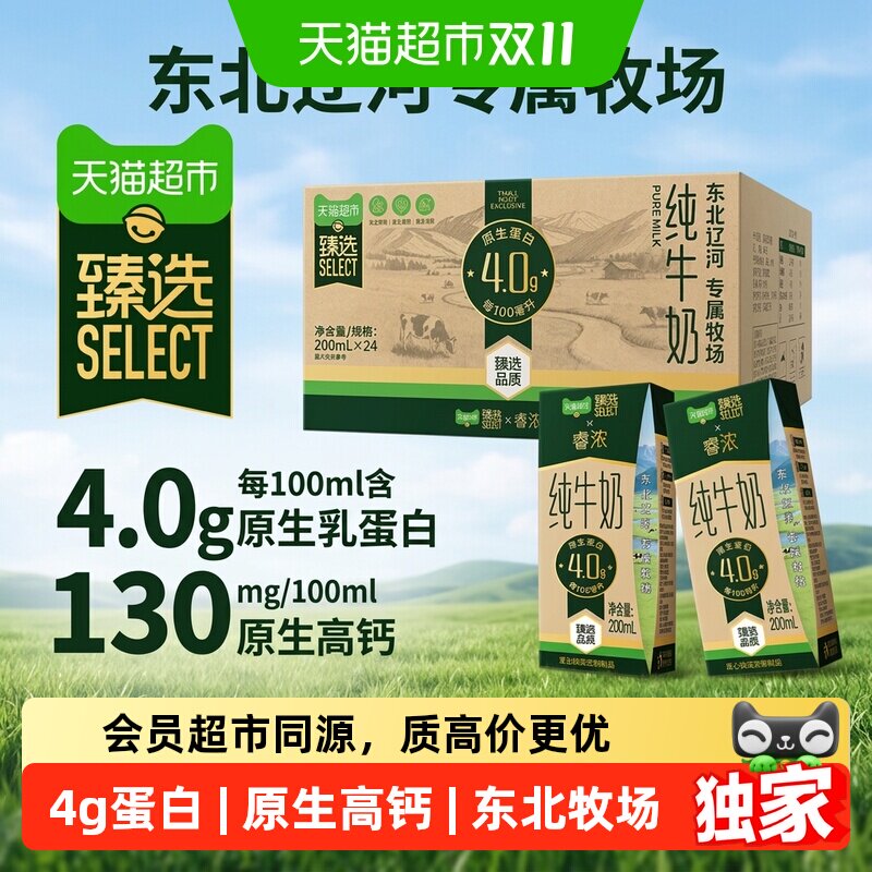 猫超臻选4.0蛋白高钙新希望睿浓纯牛奶200ml*24盒超值装