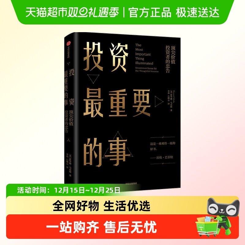 投资最重要的事霍华德马克巴菲特