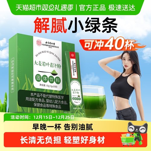 药都拾遗大麦若叶青汁