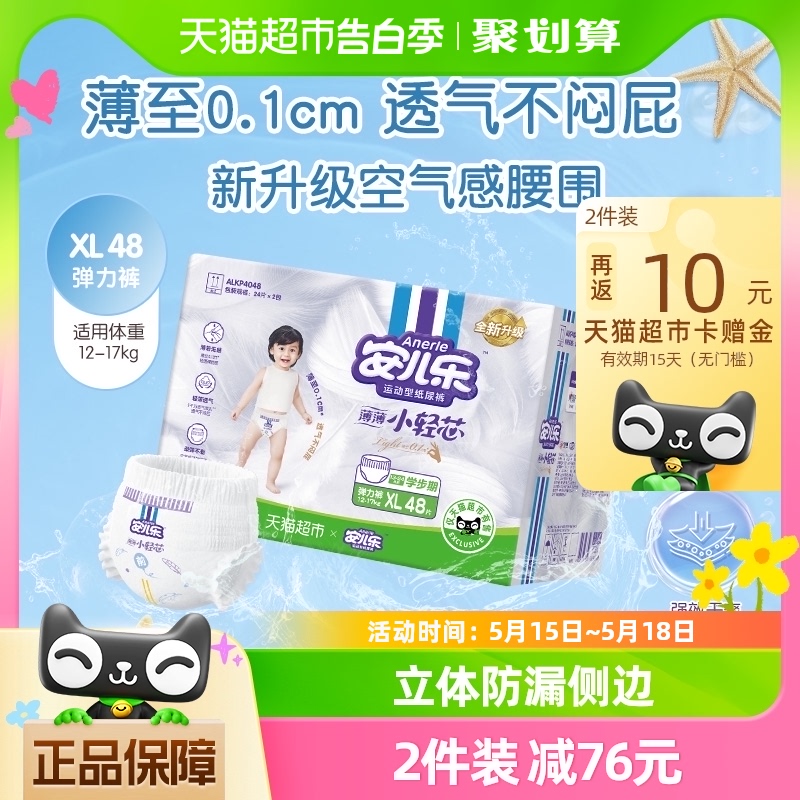 【新旧混发】安儿乐小轻芯拉拉裤XL48干爽超薄透气尿不湿非纸尿裤 婴童尿裤 拉拉裤/学步裤/成长裤正装 原图主图