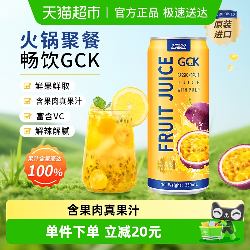 27000百香果果汁