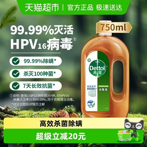 Dettol/滴露消毒液-杀菌除螨