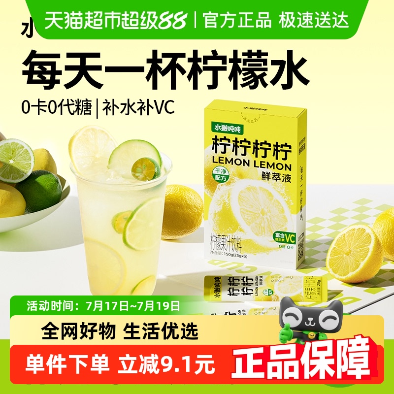 水獭吨吨0蔗糖冷榨柠檬汁150g