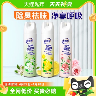 老管家空气清新剂320ml×1瓶次日达