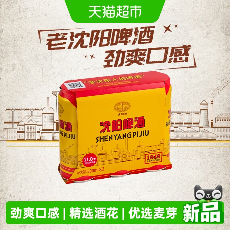 雪花啤酒沈阳啤酒11度500ml*3听 - 实物图