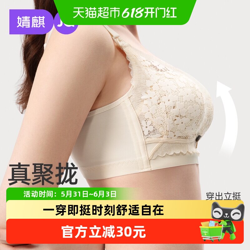 [奢香夫人]婧麒蕾丝轻塑调整型哺乳内衣聚拢防下垂收副乳产后喂奶