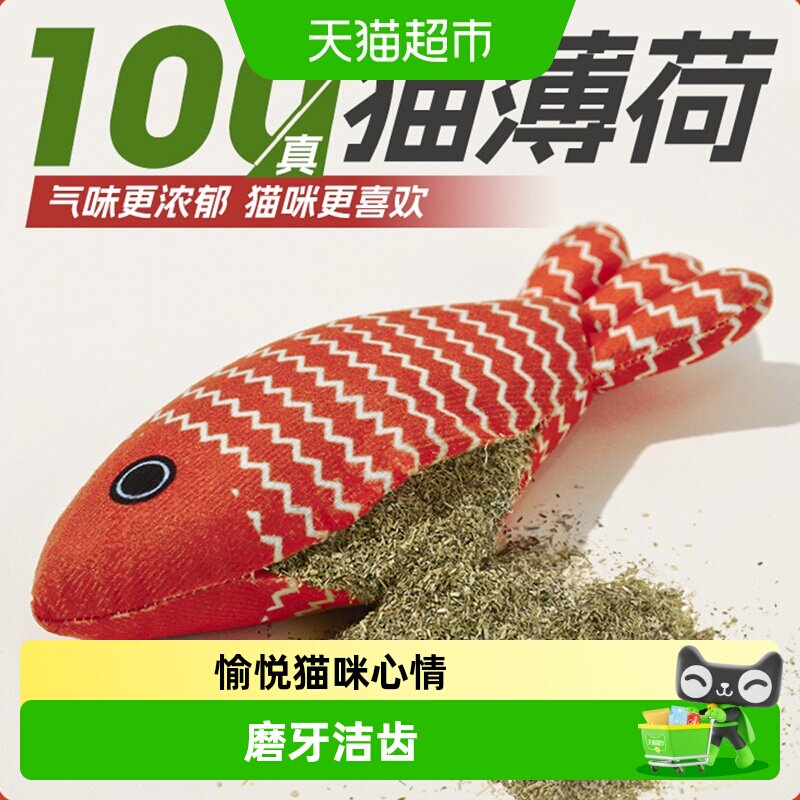 猫薄荷鱼猫玩具逗猫棒猫咪自嗨解闷消耗体力磨牙耐咬幼猫小猫用品