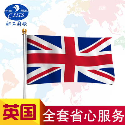 英国·旅游签证·上海送签·个人旅游英国签证加急办理