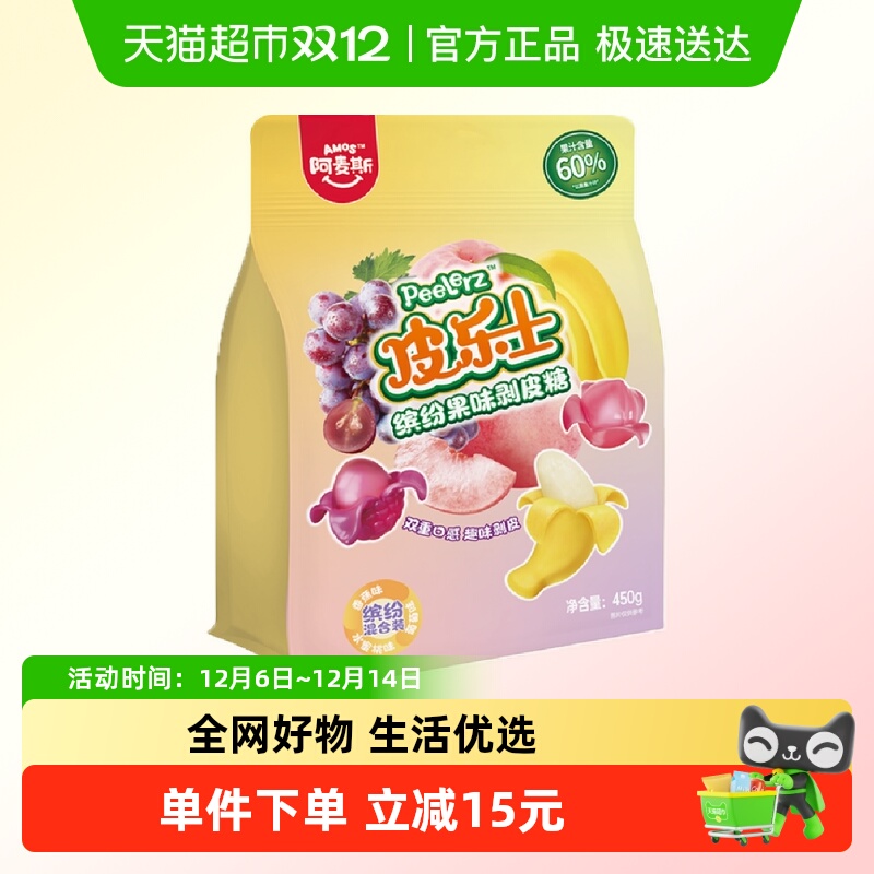 阿麦斯皮乐仕剥皮软糖450g×1袋