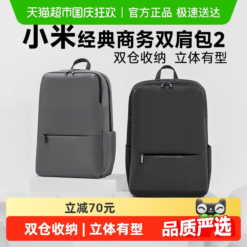 小米大容量商务旅行双肩包