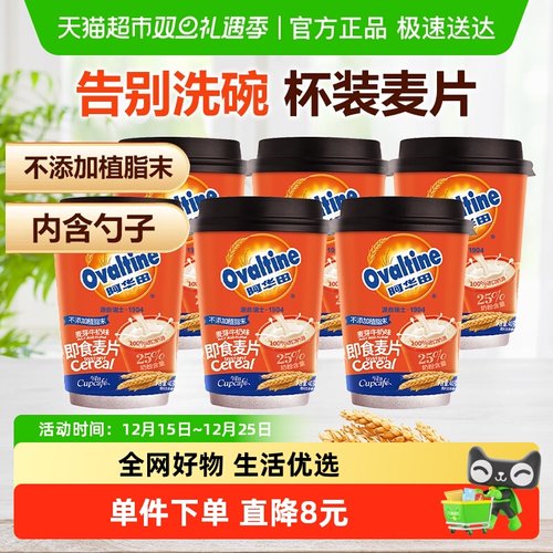 阿华田可可+牛奶味燕麦片