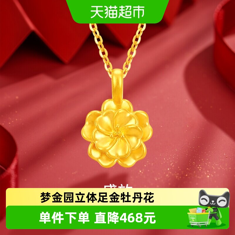 【梦金园黄金】足金999牡丹花吊坠立体显大5D花朵项链优雅礼物女