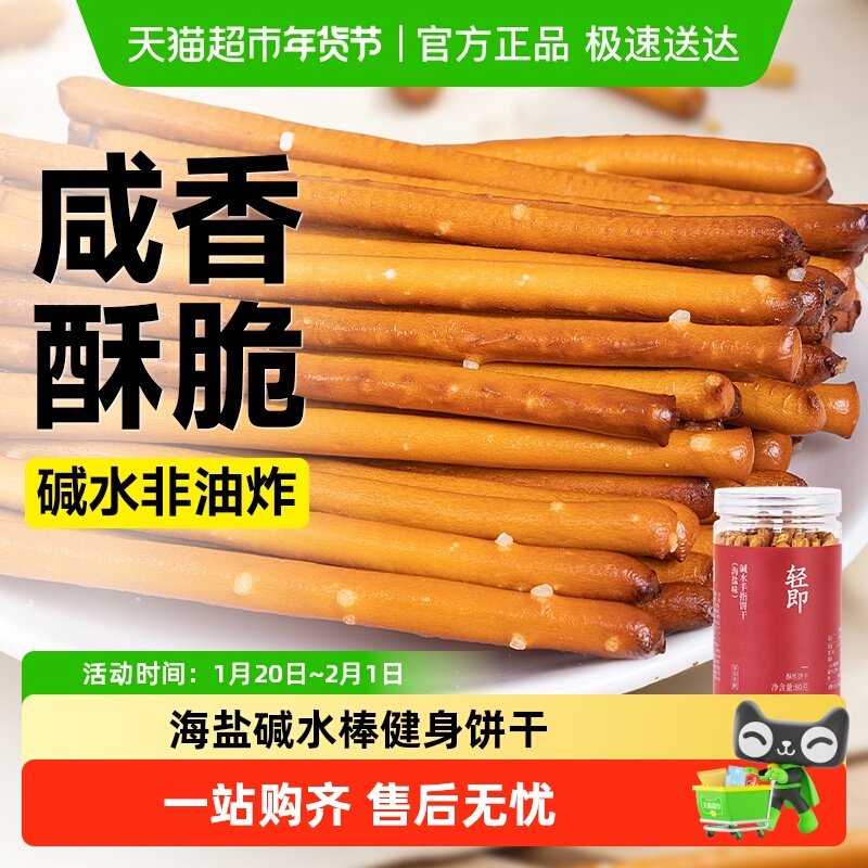 低碱水棒饼干碱性咸味早餐代餐饱腹无糖精磨牙棒成人脂健康零食品,零食/坚果/特产,营养（消化）饼干,淘宝优惠券,粉丝福利购,淘宝优惠卷