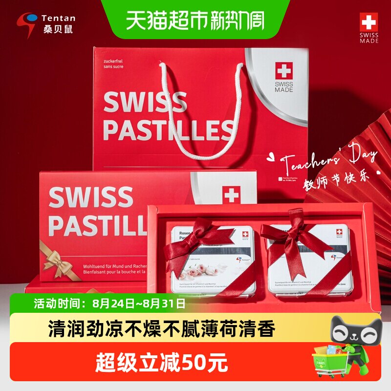 瑞士进口桑贝鼠润喉糖果65g*4盒礼盒开学季送老师主播教师节礼物