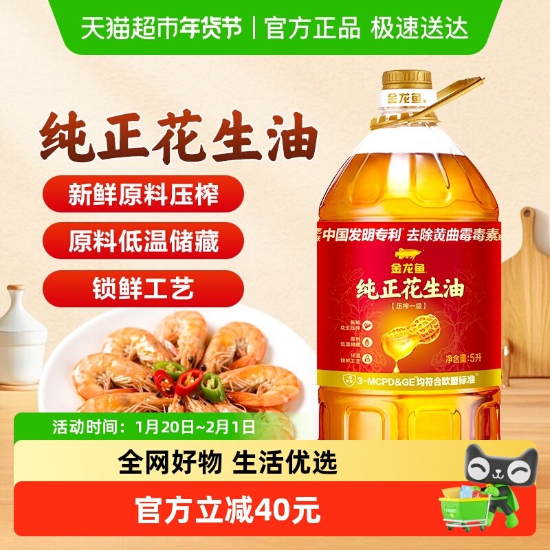 金龙鱼 纯正花生油5L/桶 物理压榨 食用油 人气爆款 营养香浓家用,粮油调味/速食/干货/烘焙,花生油,淘宝优惠券,粉丝福利购,淘宝优惠卷