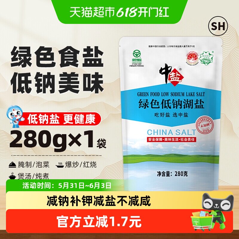中盐未加碘健康低钠湖盐家用食用盐减盐不减咸减钠补钾280g