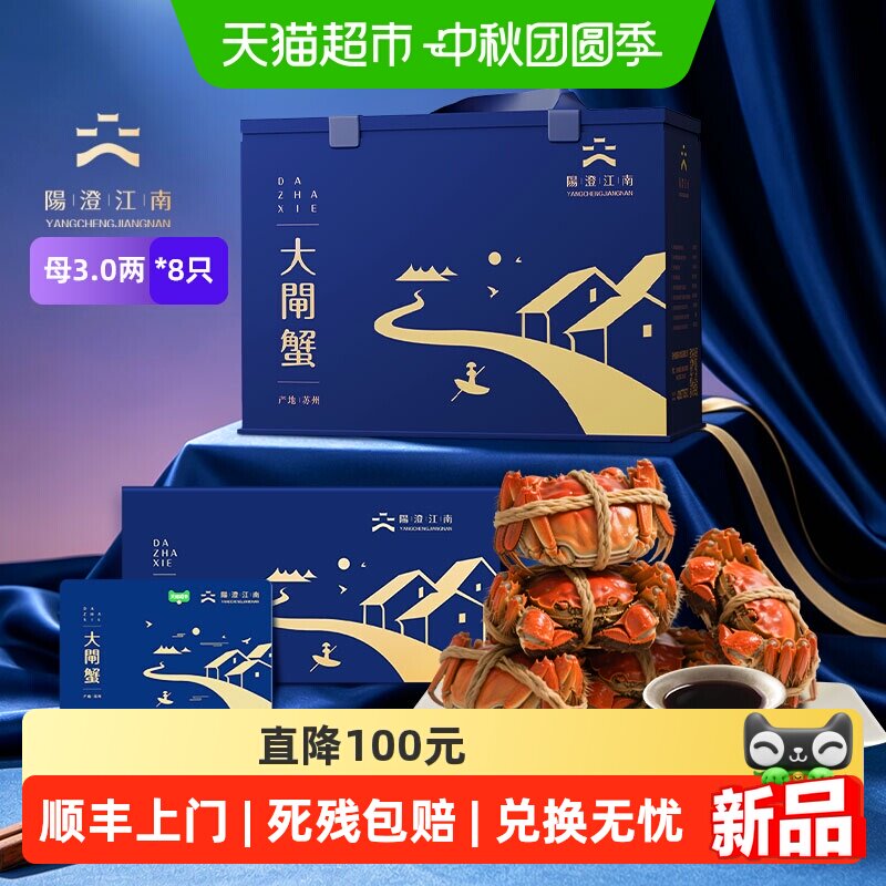 阳澄江南顺丰上门大闸蟹8只