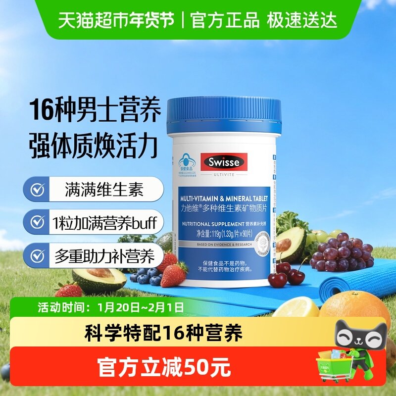 Swisse斯维诗力他维男士多种维生素片119g/瓶钙矿物质维B维AE维D,保健食品/膳食营养补充食品,维生素/复合维生素,淘宝优惠券,粉丝福利购,淘宝优惠卷