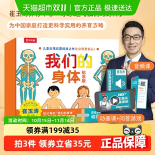 3d立体书翻翻书启蒙幼儿身体科普绘本 音频纪念版 我们 身体礼盒版