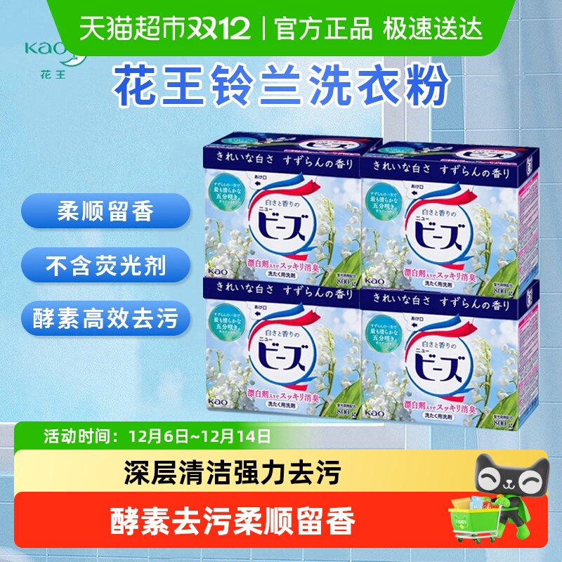进口花王洗衣粉铃兰香超值组合