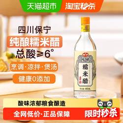 保宁醋6度糯米醋480ml国家非遗白醋纯粮酿造食用米醋凉拌泡菜