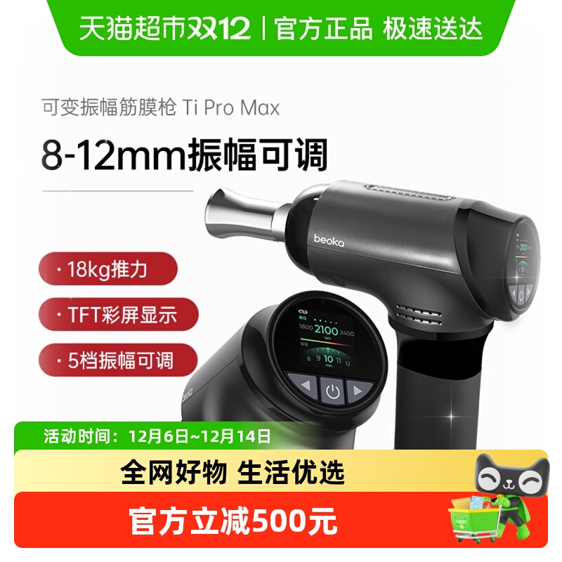 倍益康可变振幅钛合金筋膜枪