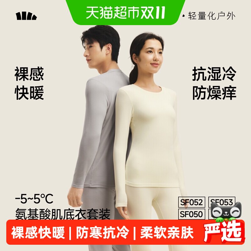 蕉下保暖内衣套装亲肤发热套装