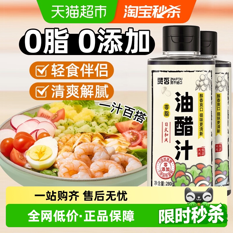 7.5亓 3.7/瓶  觅趣熊 油醋汁280g*2瓶 - 线报酷