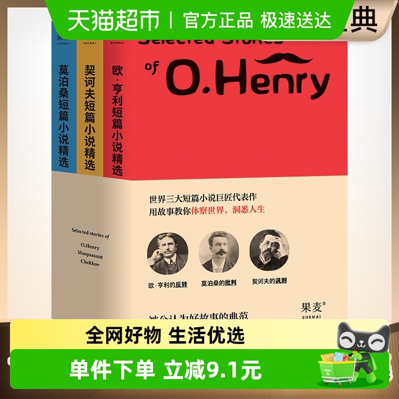 世界三大短篇小说巨匠精选集